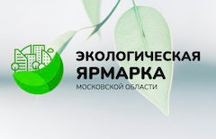 Экологическая выставка московской области 