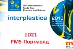 ПОРТМОЛД на Интепластике-2013: прессформы и немного роботов
