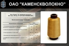 ОАО "Каменскволокно" запустило линию по производству полиолефиновых нитей 