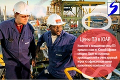 Рост цены ПЭ в Южной Африке