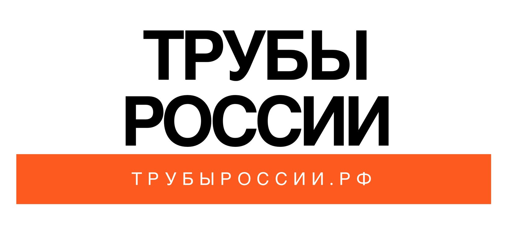 Трубы России