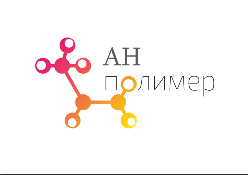 АН Полимер